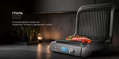 Электрогриль Red Solution SteakPRO RGM-M835D 2100Вт серый/черный