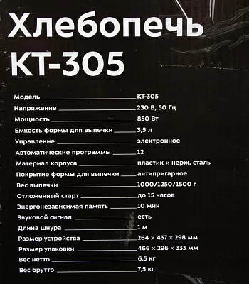 Хлебопечь Kitfort КТ-305 850Вт черный/серебристый