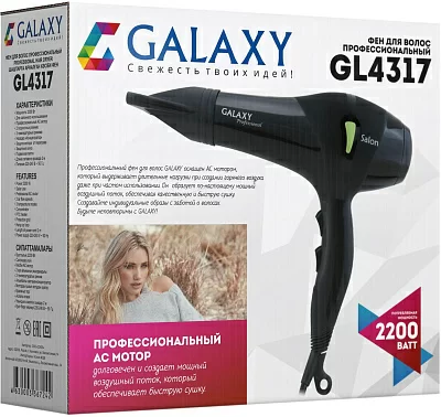 Фен Galaxy Line GL 4317 2200Вт черный