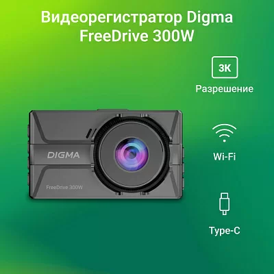 Видеорегистратор Digma FreeDrive 300DW черный 2Mpix 1440x2560 1440p 130гр.