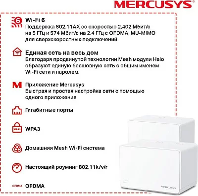 Бесшовный Mesh роутер Mercusys Halo H80X(3-pack) AX3000 10/100/1000BASE-TX белый (упак.:3шт)