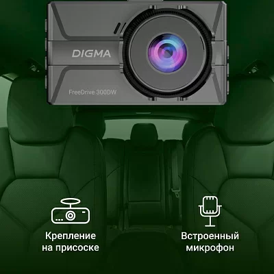 Видеорегистратор Digma FreeDrive 300W черный 4Mpix 1400x2560 130гр.