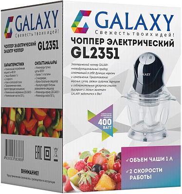 Измельчитель электрический Galaxy Line GL 2351 1л. 400Вт черный