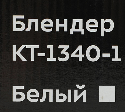 Блендер стационарный Kitfort КТ-1340-1 350Вт белый