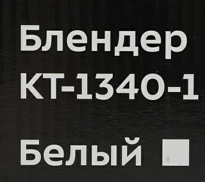 Блендер стационарный Kitfort КТ-1340-1 350Вт белый