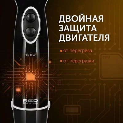 Блендер погружной Red Solution RHB-2985 1300Вт черный