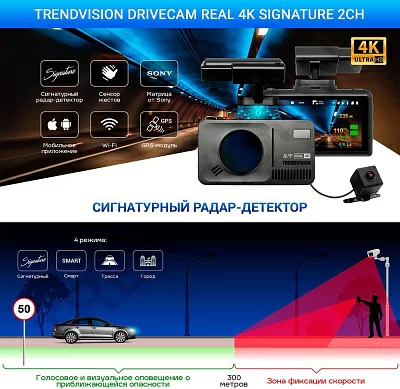Видеорегистратор с радар-детектором TrendVision DriveCam Real 4K Signature 2CH GPS