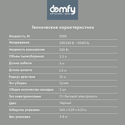 Пылесос Domfy DSB-VC502 2000Вт черный/черный