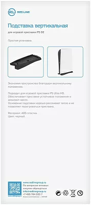 Подставка Redline P5 DE черный для: PlayStation 5 (УТ000024648)