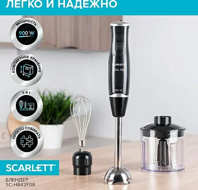 Блендер погружной Scarlett SC-HB42F08 900Вт черный