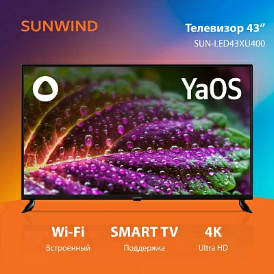 Телевизор LED SunWind 43" SUN-LED43XU400 Яндекс.ТВ черный 4K Ultra HD 60Hz DVB-T DVB-T2 DVB-C DVB-S DVB-S2 USB WiFi Smart TV