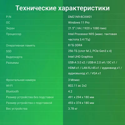 Моноблок Digma Action 21.5" Full HD N95 (1.7) 8Gb SSD256Gb UHDG 600 CR Windows 11 Professional GbitEth WiFi BT 36W клавиатура мышь Cam черный 1920x1080