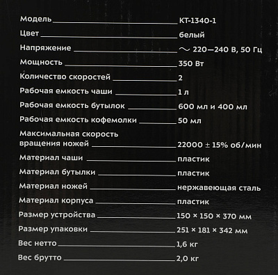 Блендер стационарный Kitfort КТ-1340-1 350Вт белый