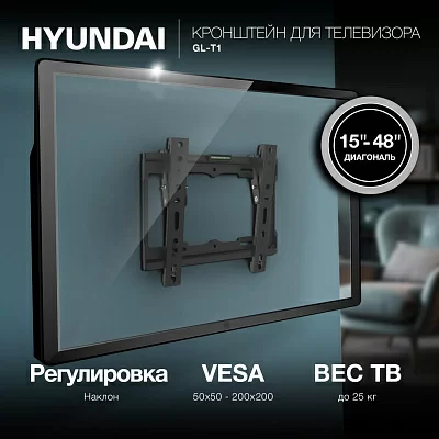 Кронштейн для телевизора Hyundai GL-T1 черный 15"-48" макс.25кг настенный наклон