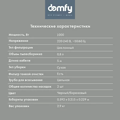 Пылесос ручной Domfy DSC-VC305 1000Вт черный/бирюзовый