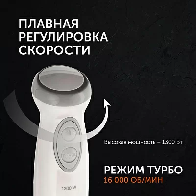 Блендер погружной Red Solution RHB-2941 1300Вт белый