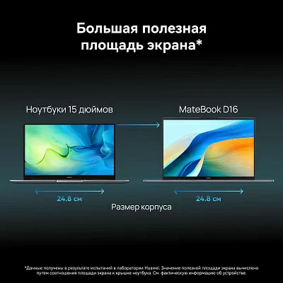 Ноутбук Huawei MateBook D 16 MCLG-X Core i5 13420H 16Gb SSD512Gb Intel UHD Graphics 16" IPS (1920x1200) Windows 11 Home grey space WiFi BT Cam (53013WXA)