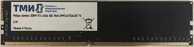 Память DDR4 8GB 2666MHz ТМИ ЦРМП.467526.001 OEM PC4-21300 CL20 UDIMM 288-pin 1.2В single rank OEM