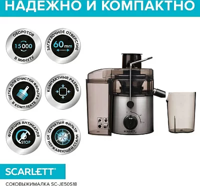 Соковыжималка центробежная Scarlett SC-JE50S18 800Вт рез.сок.:600мл. серебристый