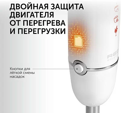 Блендер погружной Red Solution RHB-2941 1300Вт белый