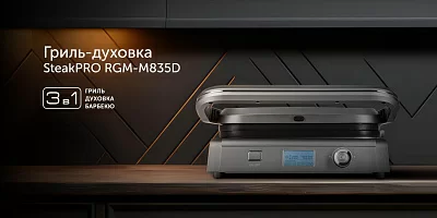 Электрогриль Red Solution SteakPRO RGM-M835D 2100Вт серый/черный