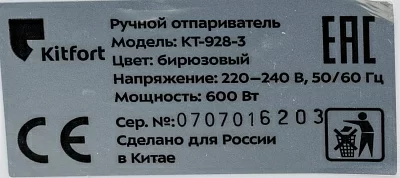 Отпариватель ручной Kitfort КТ-928-3 600Вт бирюзовый/белый