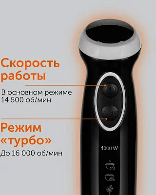 Блендер погружной Red Solution RHB-2985 1300Вт черный