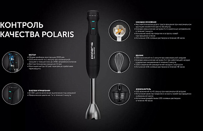 Блендер погружной Polaris PHB 1510GL Silent 1500Вт черный