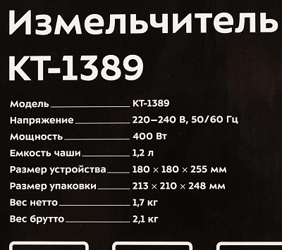 Измельчитель электрический Kitfort КТ-1389 1.2л. 400Вт серебристый/черный