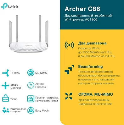 Роутер беспроводной TP-Link Archer C86 AC1900 10/100/1000BASE-TX белый