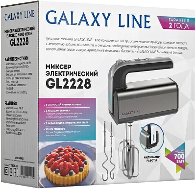 Миксер ручной Galaxy Line GL2228 700Вт черный/серебристый