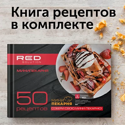 Мультипекарь Red Solution RMB-M601 700Вт черный/серебристый