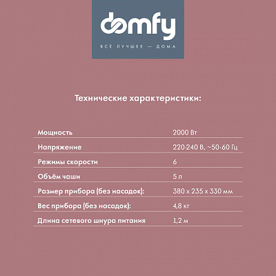 Кухонная машина Domfy DSC-KM502 планетар.вращ. 2000Вт красный