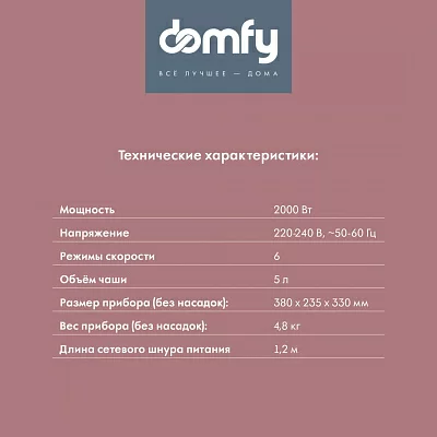 Кухонная машина Domfy DSC-KM502 планетар.вращ. 2000Вт красный