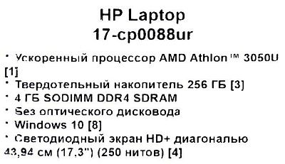Ноутбук HP 17-cp0088ur  <4D4B2EA#ACB>