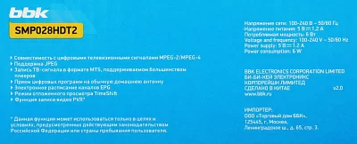 Ресивер DVB-T2 BBK SMP028HDT2 черный