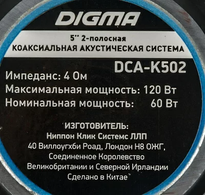 Колонки автомобильные Digma DCA-K502 (без решетки) 120Вт 90дБ 4Ом 13см (5дюйм) (ком.:2кол.) коаксиальные двухполосные