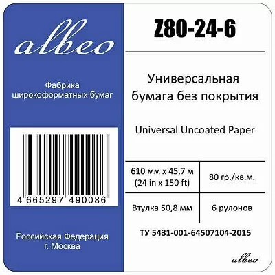 Бумага Albeo Z80-24-6 24"(A1) 610мм-45.7м/80г/м2/белый для струйной печати